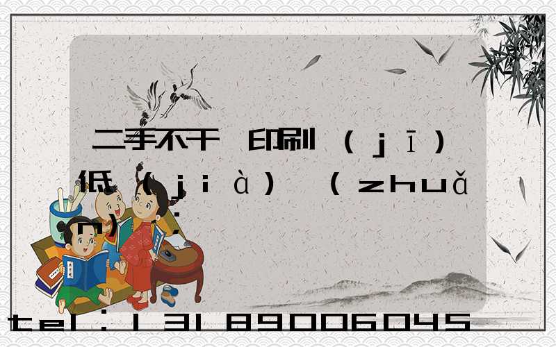 二手不干膠印刷機(jī)低價(jià)轉(zhuǎn)讓