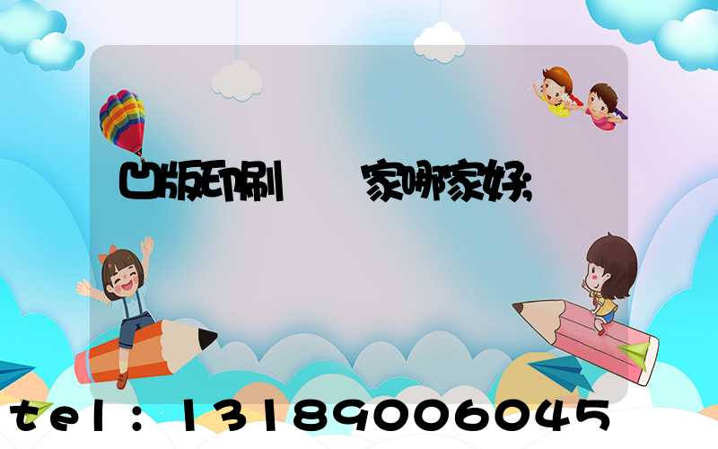 凹版印刷機廠家哪家好