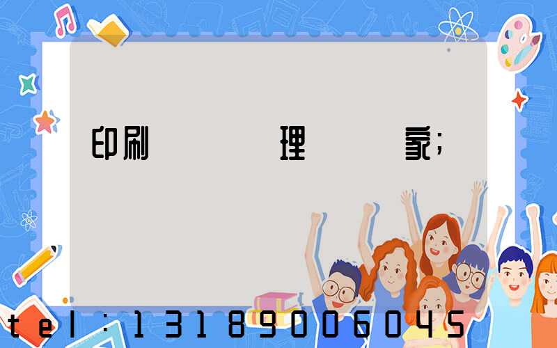 印刷廠廢氣處理設備廠家