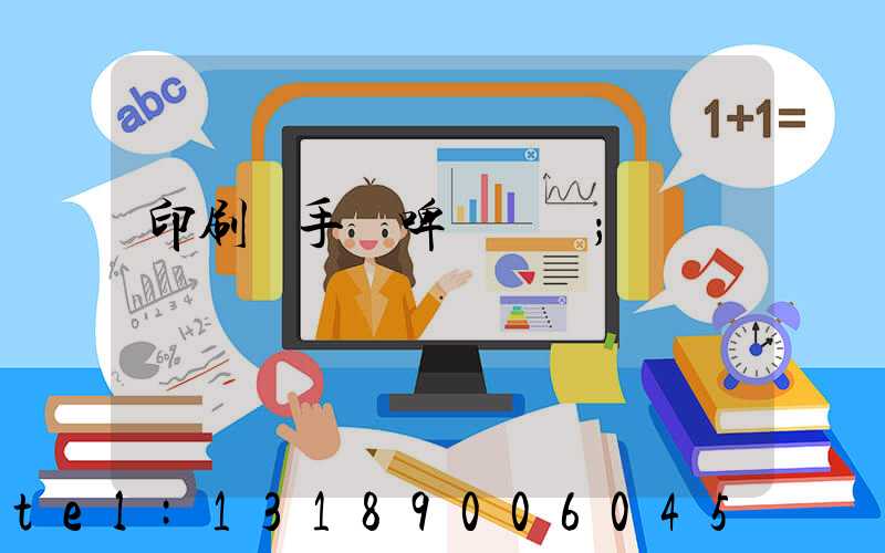 印刷廠手動啤機機長