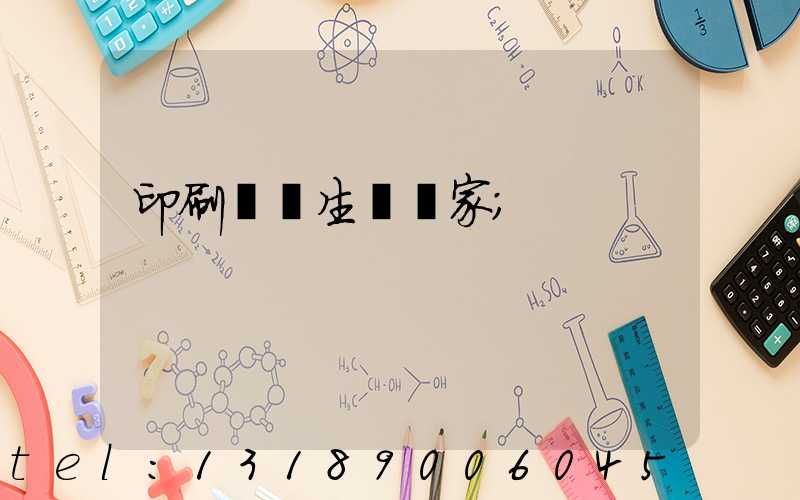 印刷標簽生產廠家