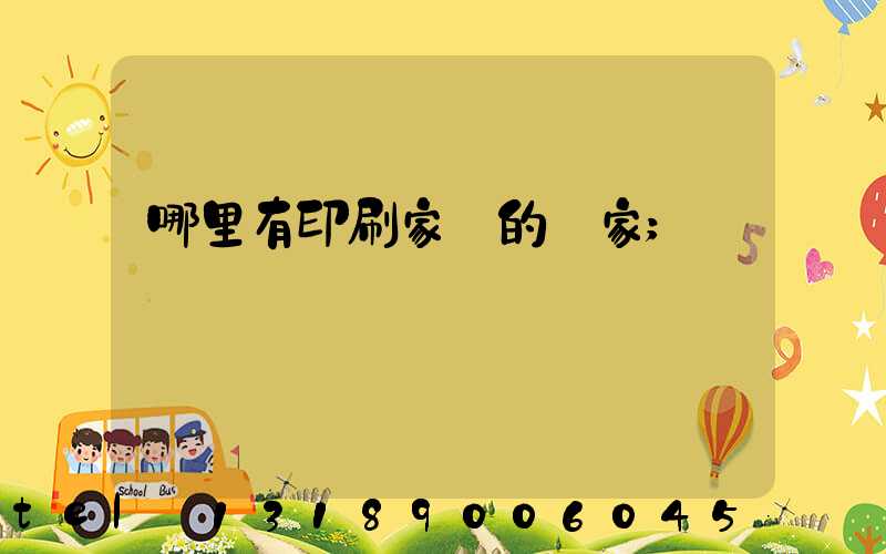 哪里有印刷家譜的廠家