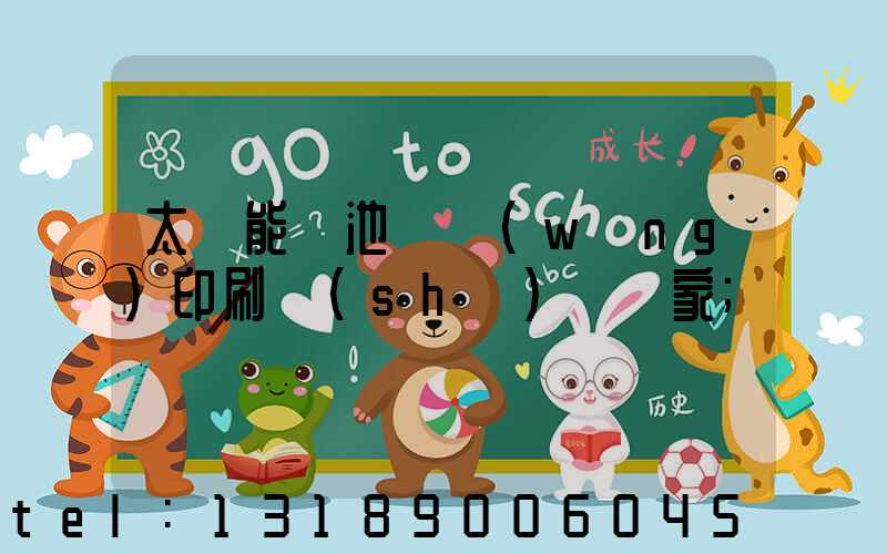 太陽能電池絲網(wǎng)印刷設(shè)備廠家