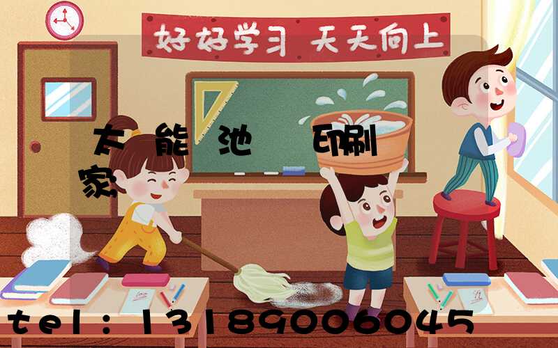 太陽能電池絲網印刷設備廠家