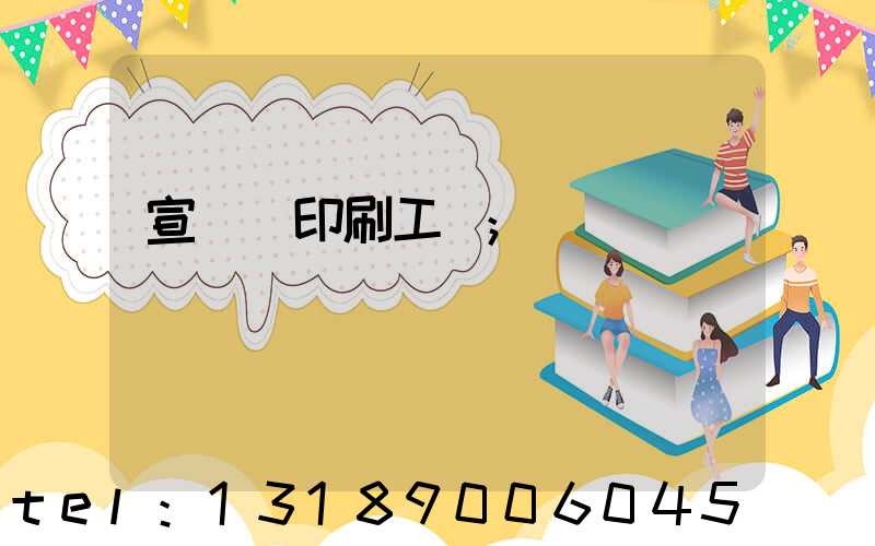 宣傳冊印刷工廠