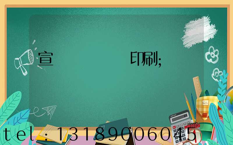 宣傳冊畫冊設計印刷