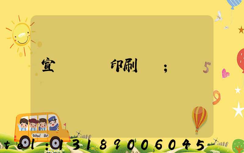 宣傳冊設計印刷報價