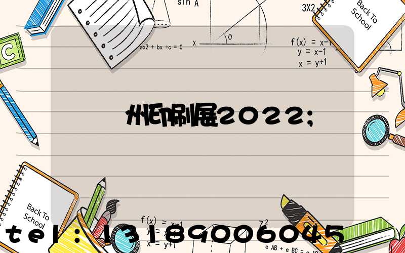 廣州印刷展2022
