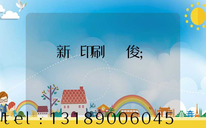 廣東新華印刷廠黃俊