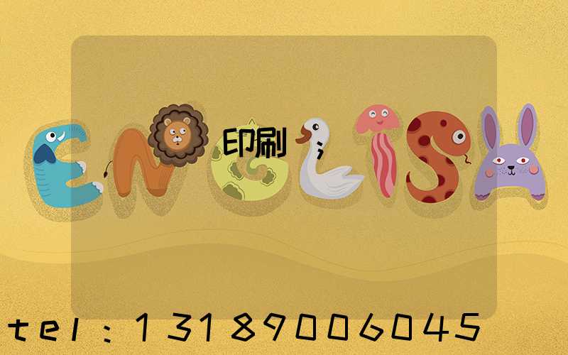 廣東鴻興印刷廠