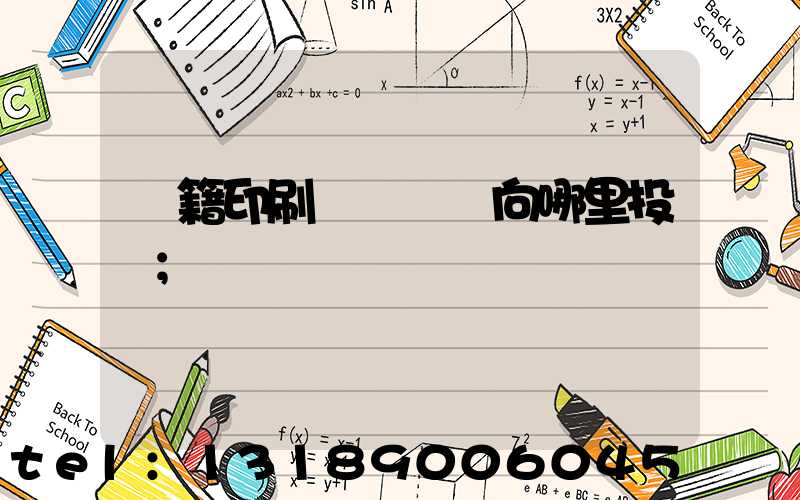 書籍印刷錯誤應該向哪里投訴