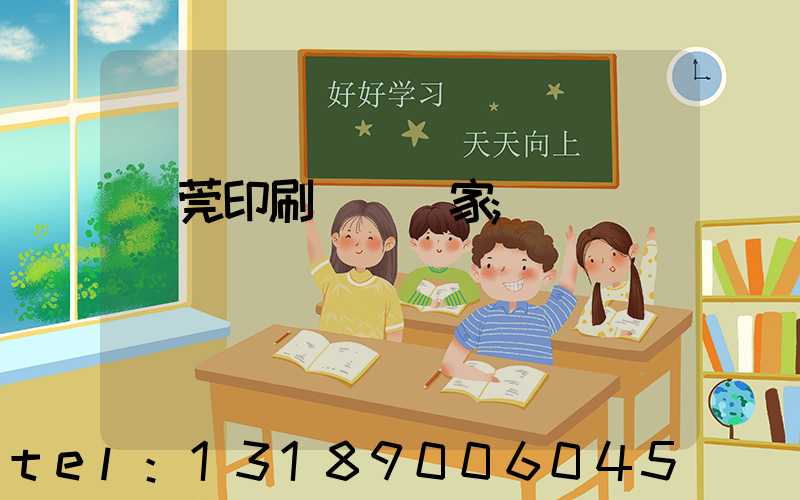 東莞印刷臺歷廠家