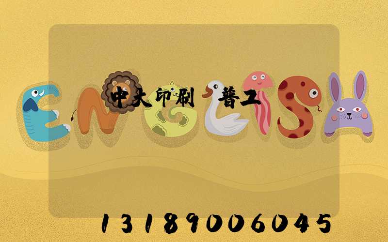 橫崗中大印刷廠普工