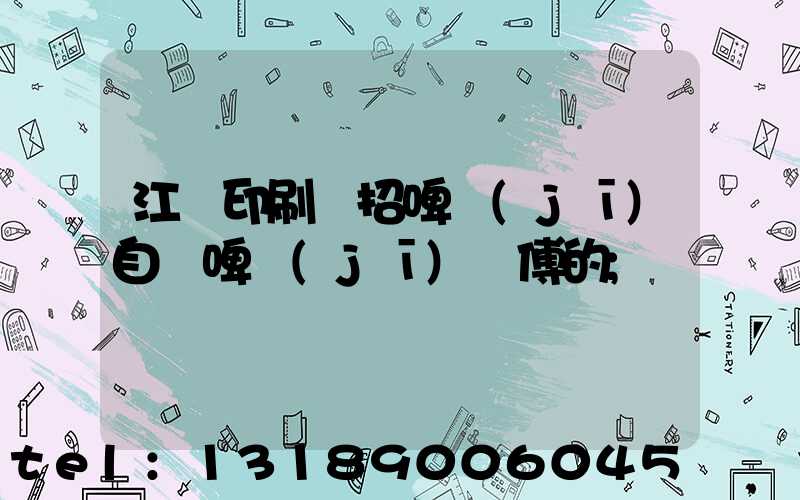 江門印刷廠招啤機(jī)自動啤機(jī)師傅的