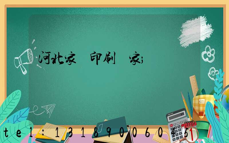 河北家譜印刷廠家