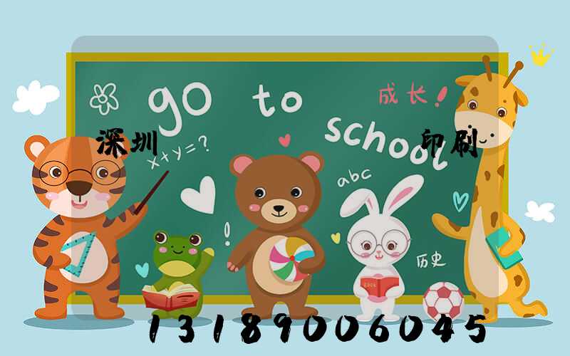 深圳絲網(wǎng)印刷廠