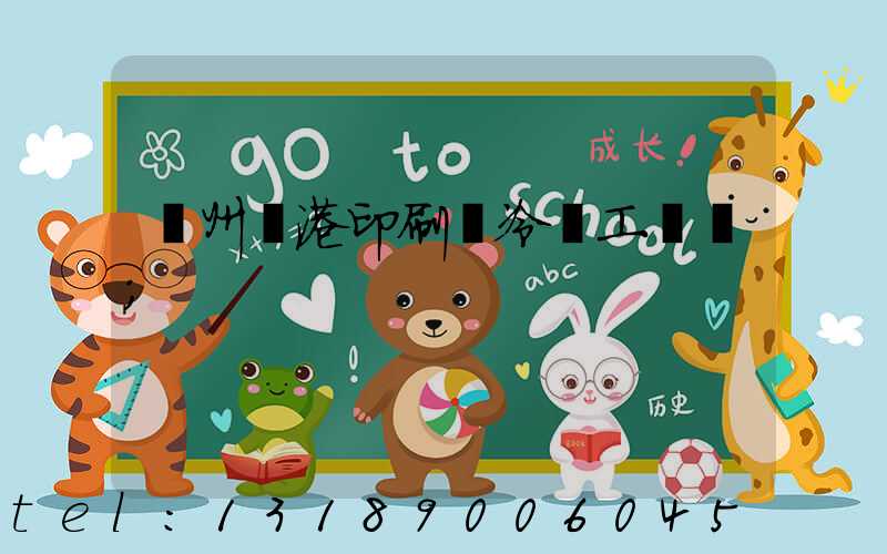 溫州龍港印刷廠冷燙工藝廠