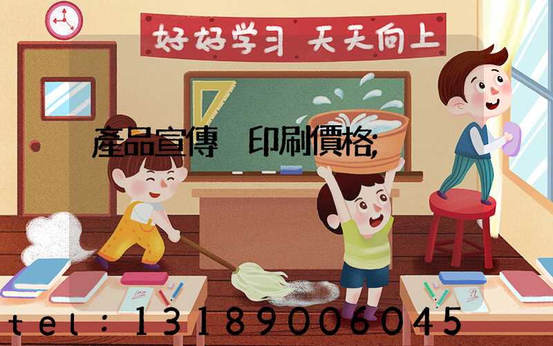 產品宣傳冊印刷價格