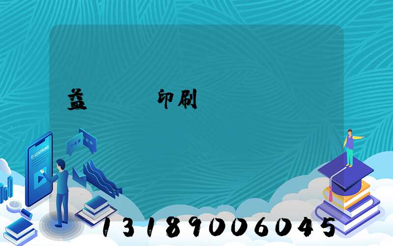 益陽畫冊印刷設計