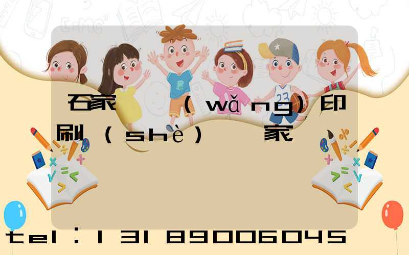 石家莊絲網(wǎng)印刷設(shè)備廠家