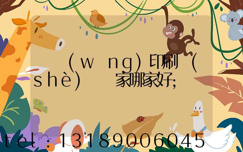 絲網(wǎng)印刷設(shè)備廠家哪家好