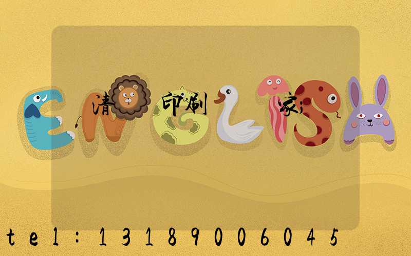 臨清絲網印刷設備廠家