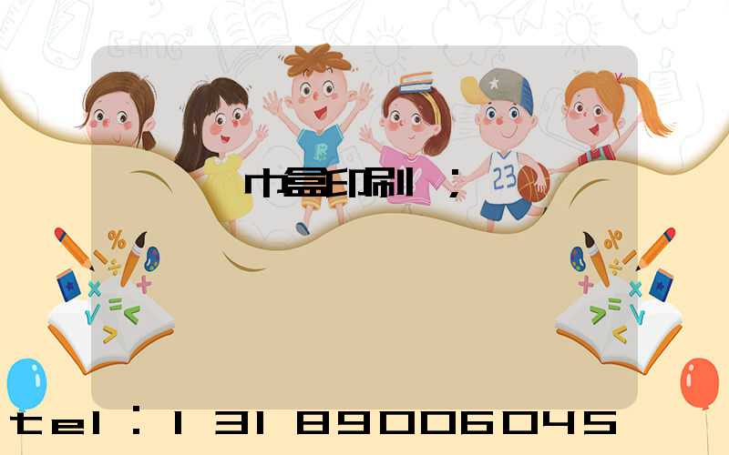 萬寧紙巾盒印刷廠