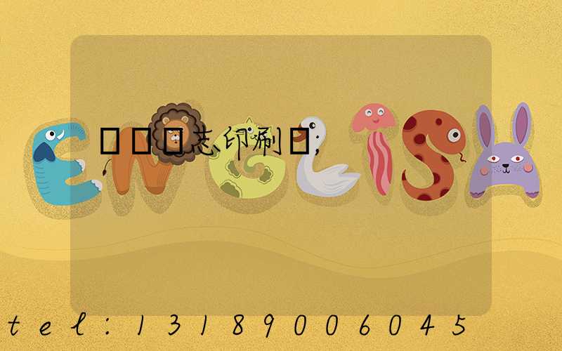 萬寧雜志印刷廠