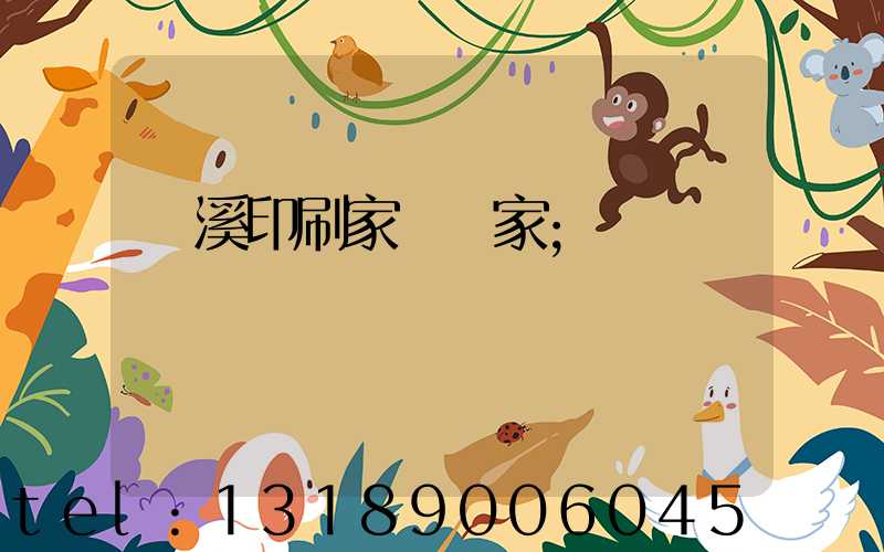 蘭溪印刷家譜廠家