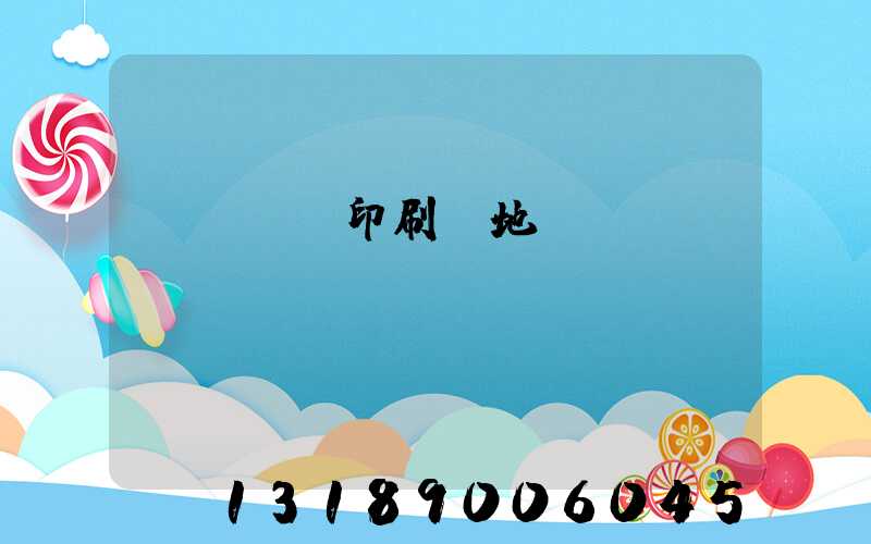 遼寧廣電印刷廠地塊