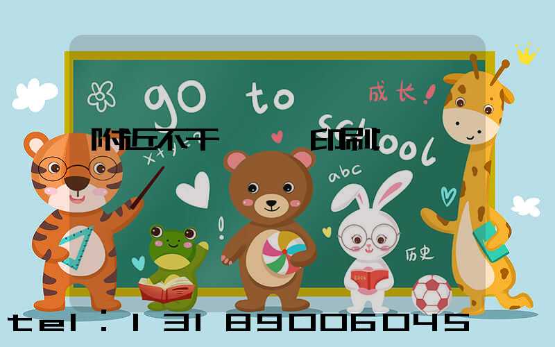 附近不干膠標簽印刷