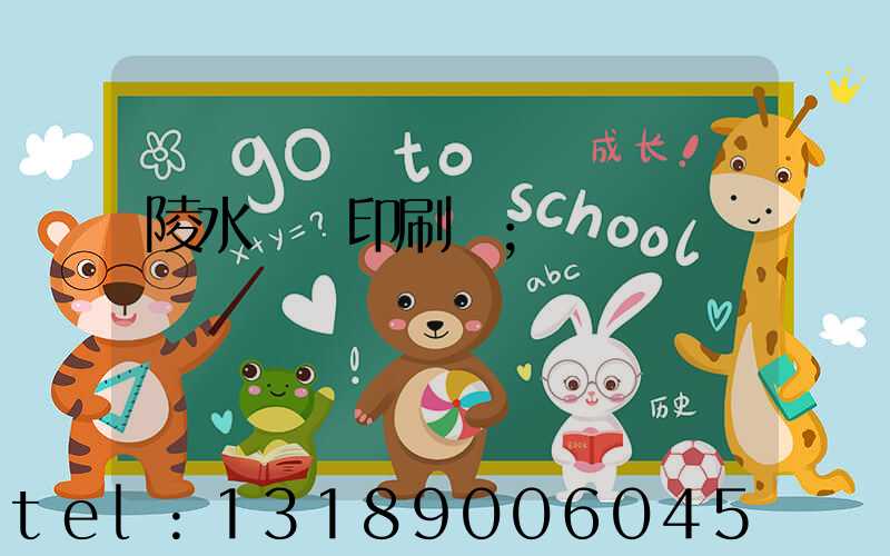 陵水畫冊印刷廠