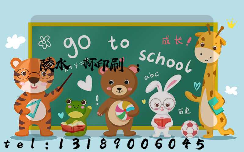 陵水紙杯印刷廠