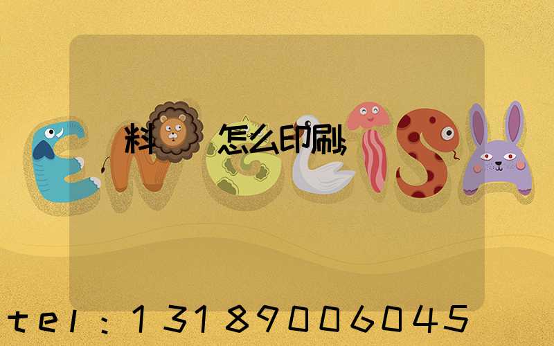 飲料標簽怎么印刷