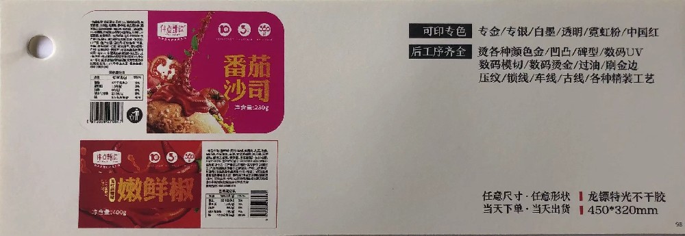 廣州不干膠標(biāo)簽印刷廠-特光不干膠印刷