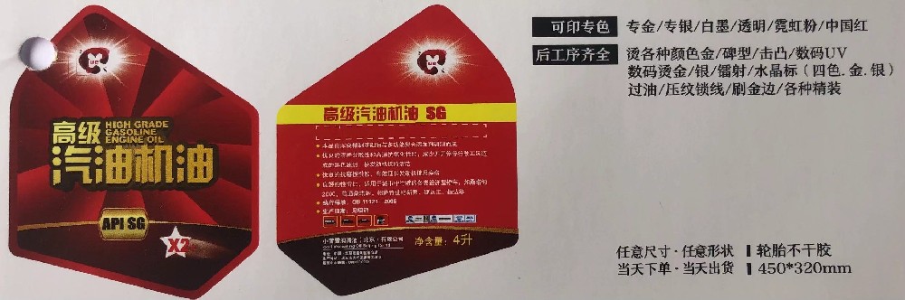 廣州不干膠標(biāo)簽印刷-輪胎不干膠印刷