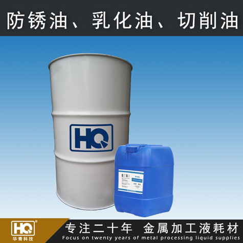 廠家供應(yīng)HQ-R2防銹、極壓乳化油  鑄鐵乳化油 鋁合金切削乳化油